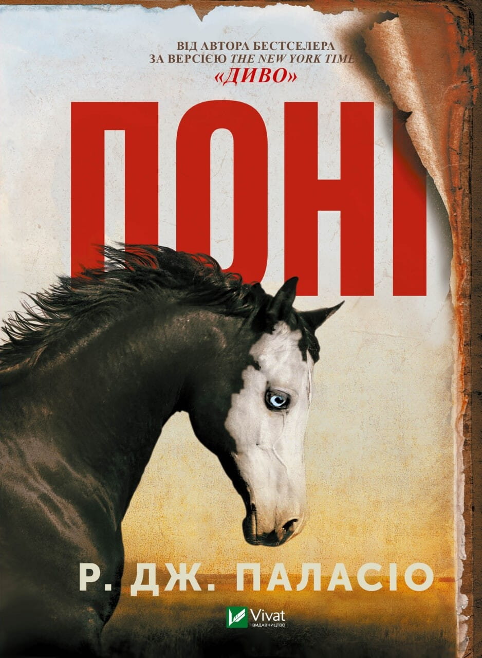 Детская книга о поні от Sovabooks, яркое иллюстрированное издание для малышей и любителей лошадей.