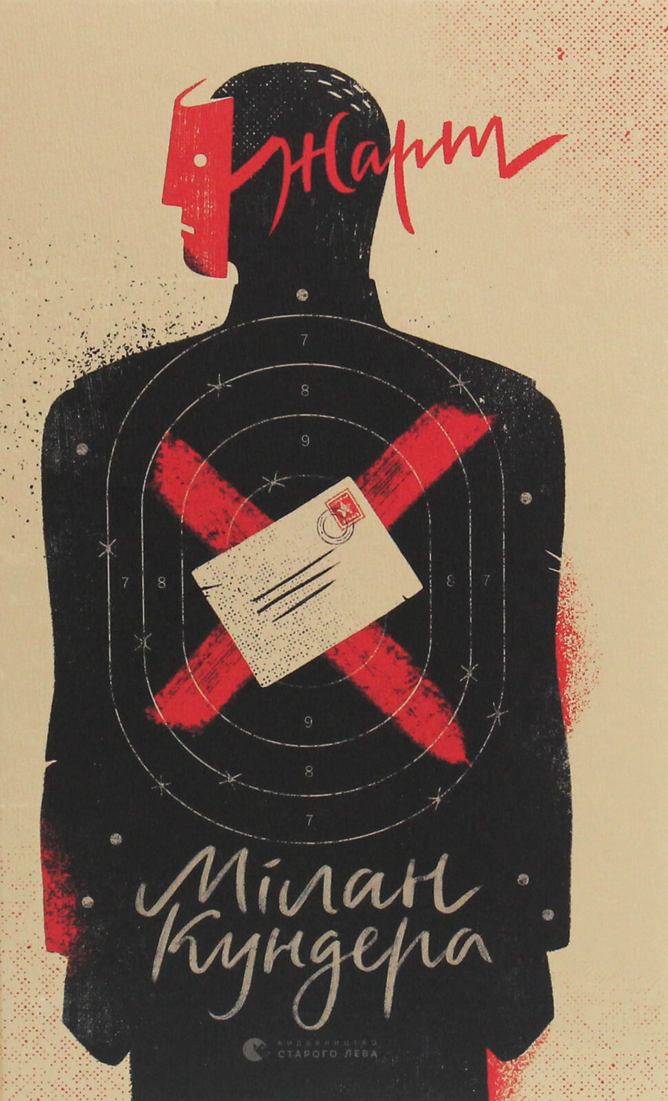 Современный художественный роман Sovabooks, изображение книги «Жарт» в мягкой обложке, художественный дизайн на обложке.