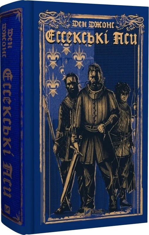 Обкладинка книги "Ессекські Пси" от Sovabooks, современная художественная литература, изображение на обложке.