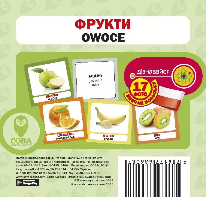 Детская книга "Фрукти" от Sovabooks с яркими иллюстрациями фруктов и персонажами для малышей.