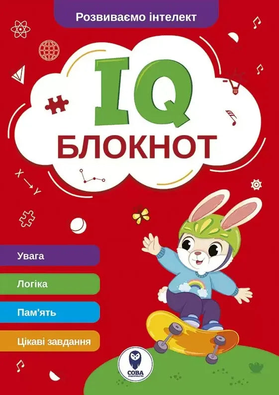 Детская книга IQ Блокнот красного цвета от Sovabooks, изображение обложки для детей.