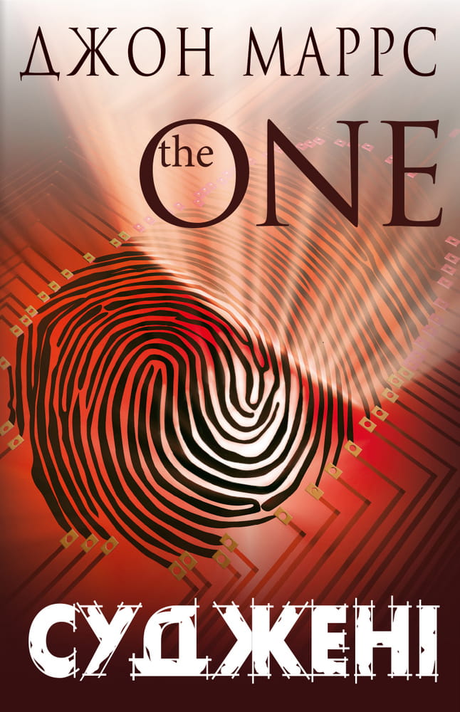 Украинский роман "The One" от Sovabooks, книга в жанре мистический триллер и детектив, изображение обложки.