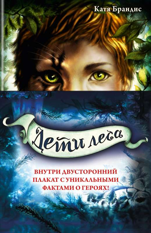 Детская серия книг "Дети леса" 1-3 от SOVABOOKS с иллюстрациями и плакатом, фантастическая литература для детей