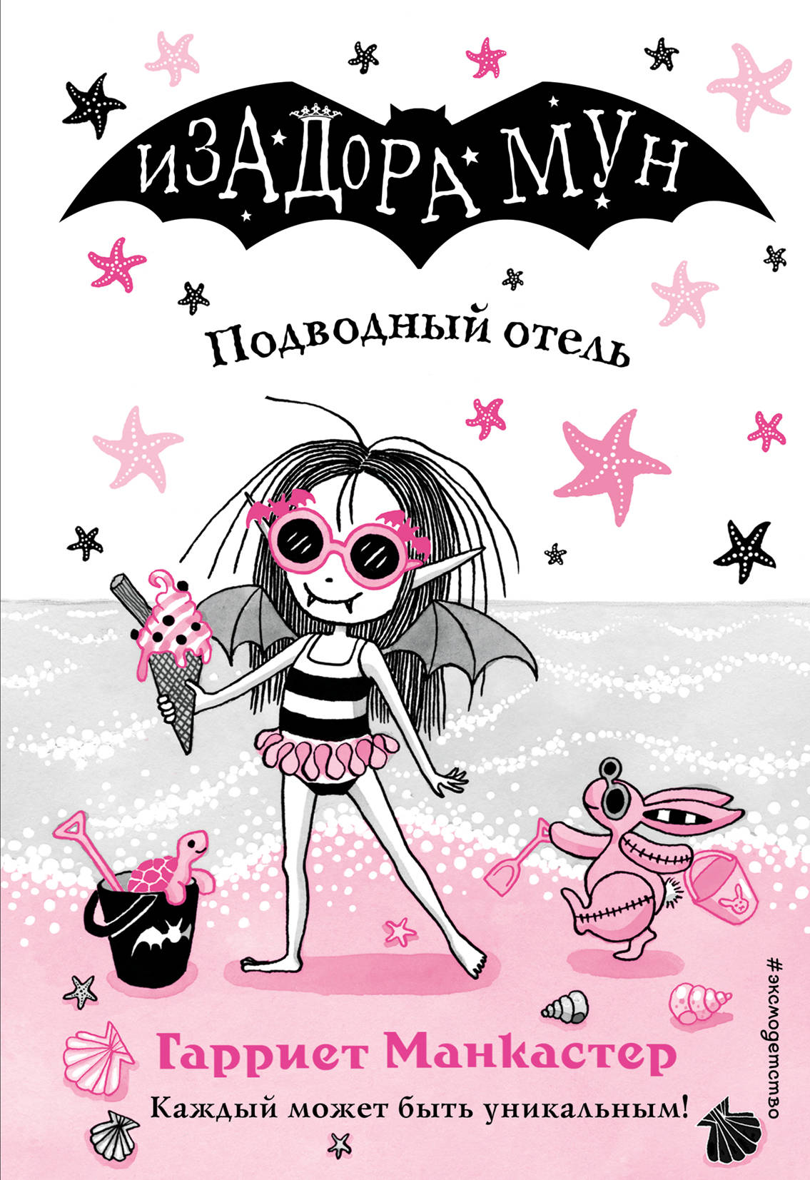 Подводный отель, детская книга из серии выпуск 11 от SOVABOOKS, яркая обложка с изображением морских приключений