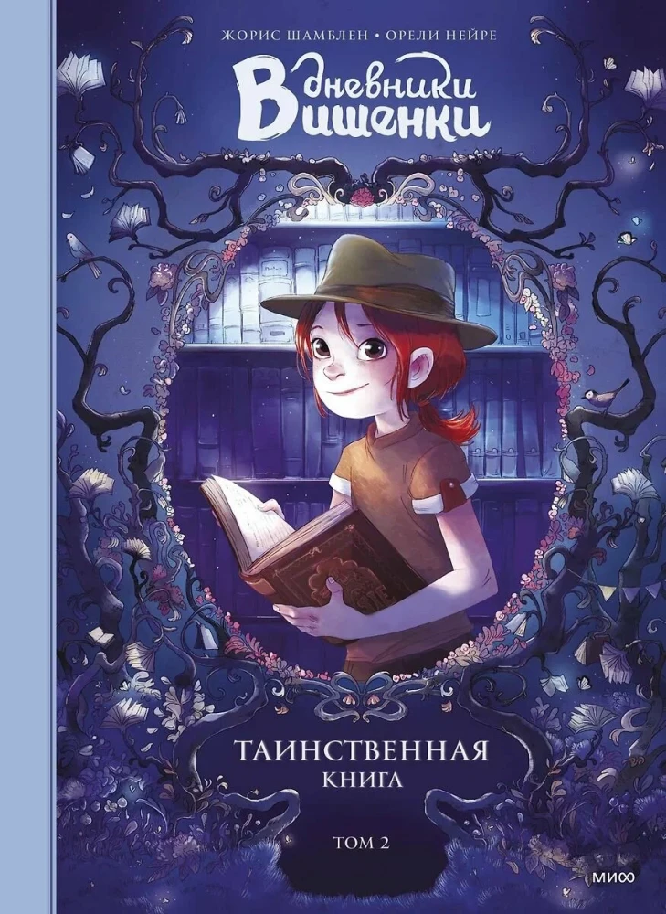 Детская манга книга "Таинственная книга" из серии Вишенки, том 2, от издательства SOVABOOKS, яркая обложка