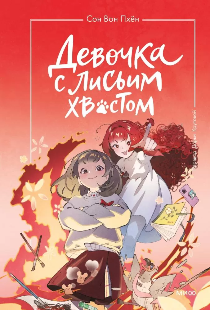 Иллюстрация из детской манги "Девочка с лисьим хвостом" том 4, изображение главной героини с лисьим хвостом.