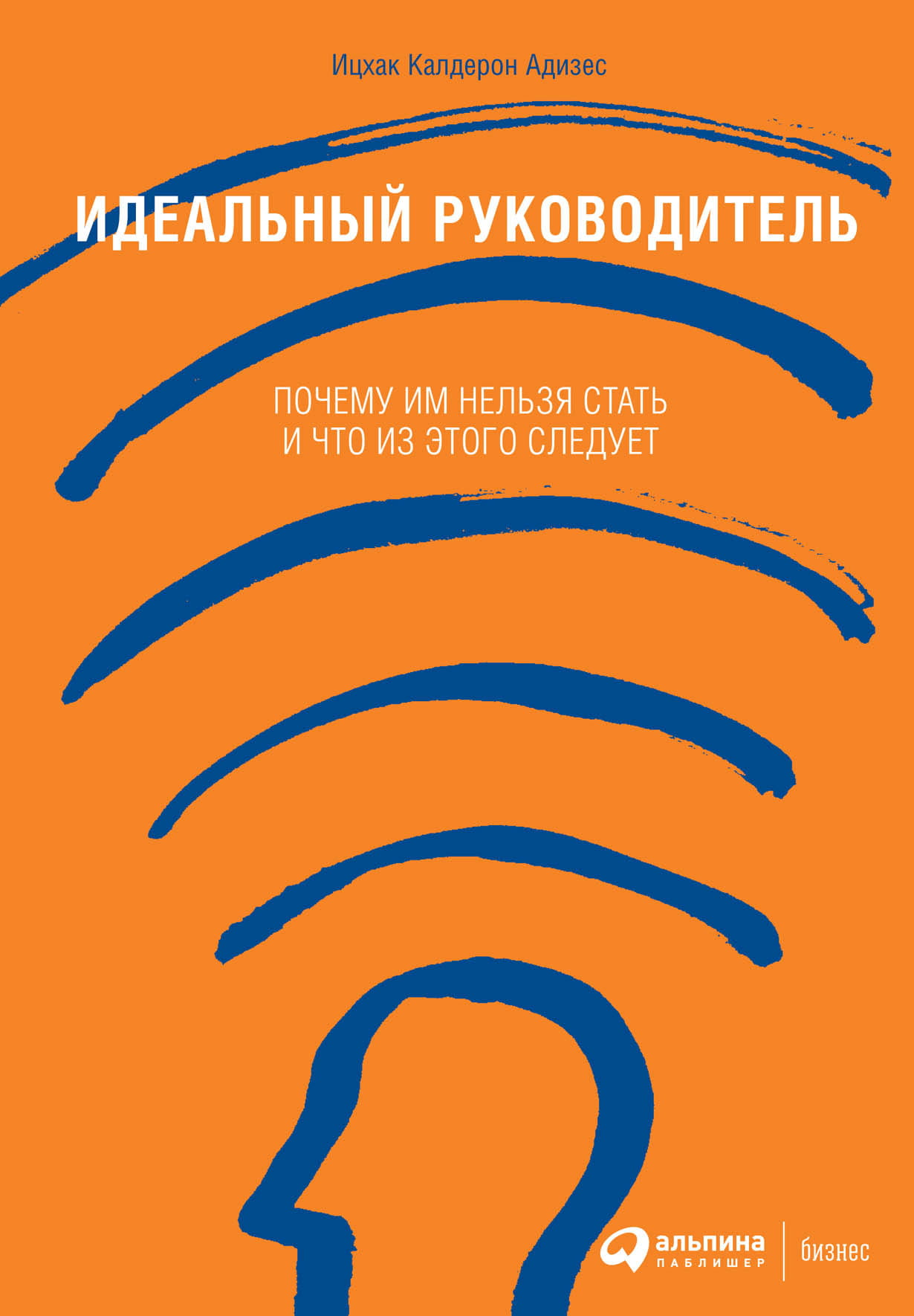 Book cover image titled "Идеальный руководитель" by SOVABOOKS, featuring a clean design with the title and author's name.