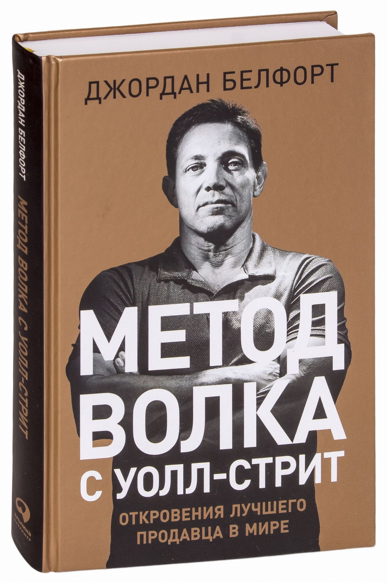 Книга "Метод волка с Уоллстрит" от SOVABOOKS, развивающая навыки продаж и бизнес-стратегии, изображение обложки.