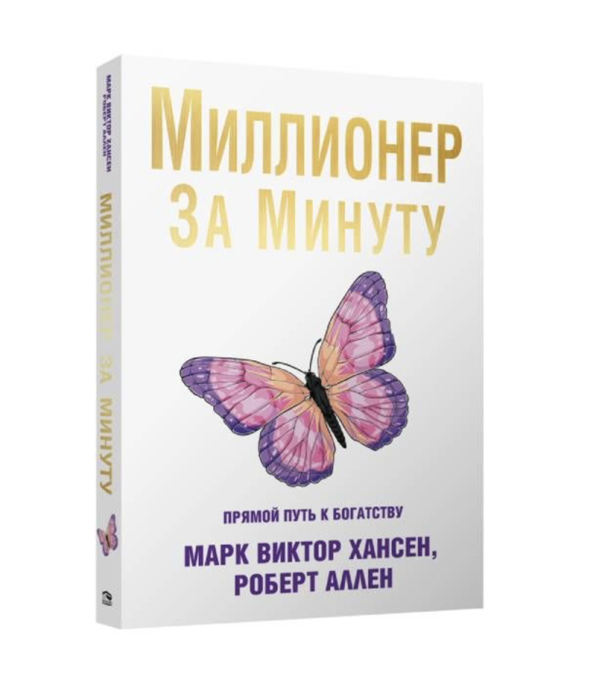 Обложка книги "Миллионер за минуту" от SOVABOOKS, бизнес и экономика, изображение с названием и автором