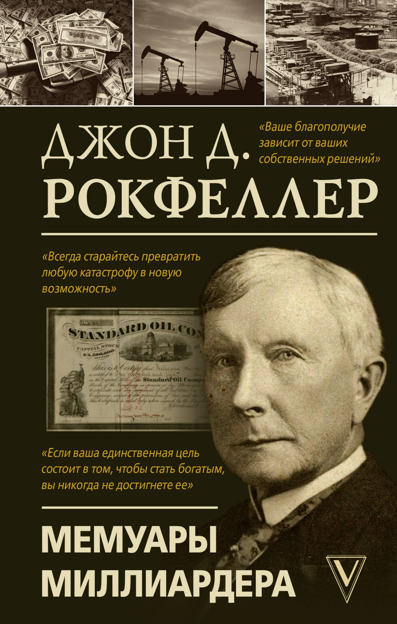 Обложка книги "Мемуары миллиардера" от SOVABOOKS, биография и мемуары успешного бизнесмена, белая с текстом.
