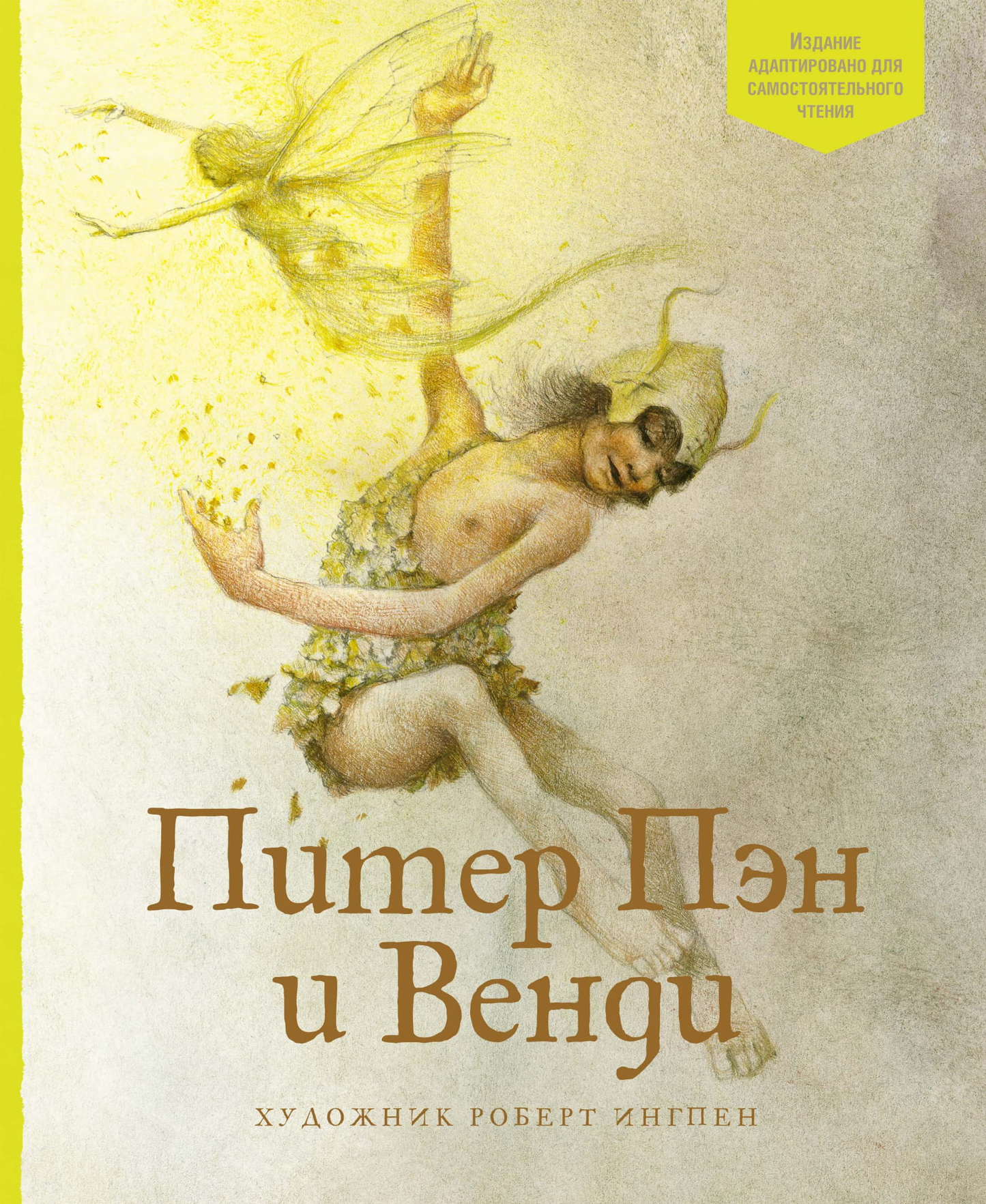Детская книга "Питер Пэн и Венди" от SOVABOOKS с ярким иллюстрационным обложкой и страницами для детей