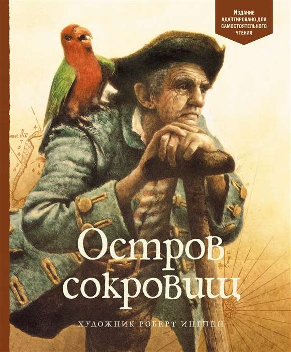 Детская книга "Остров сокровищ" от SOVABOOKS с яркой обложкой и иллюстрациями для детей