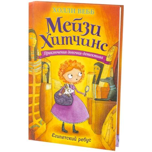 Книга Египетский ребус ВЕББ Х. | SOVABOOKS