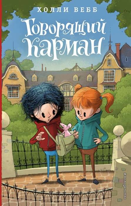 Говорящая карманная книга для детей от SOVABOOKS, яркая обложка и открытые страницы с иллюстрациями