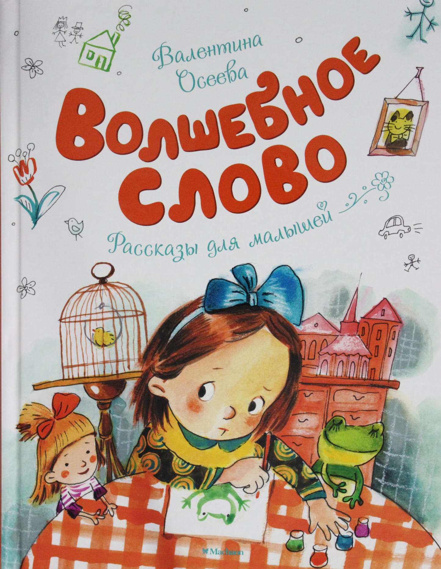 Детская книга "Волшебное слово" от SOVABOOKS с яркой обложкой и иллюстрациями для детей