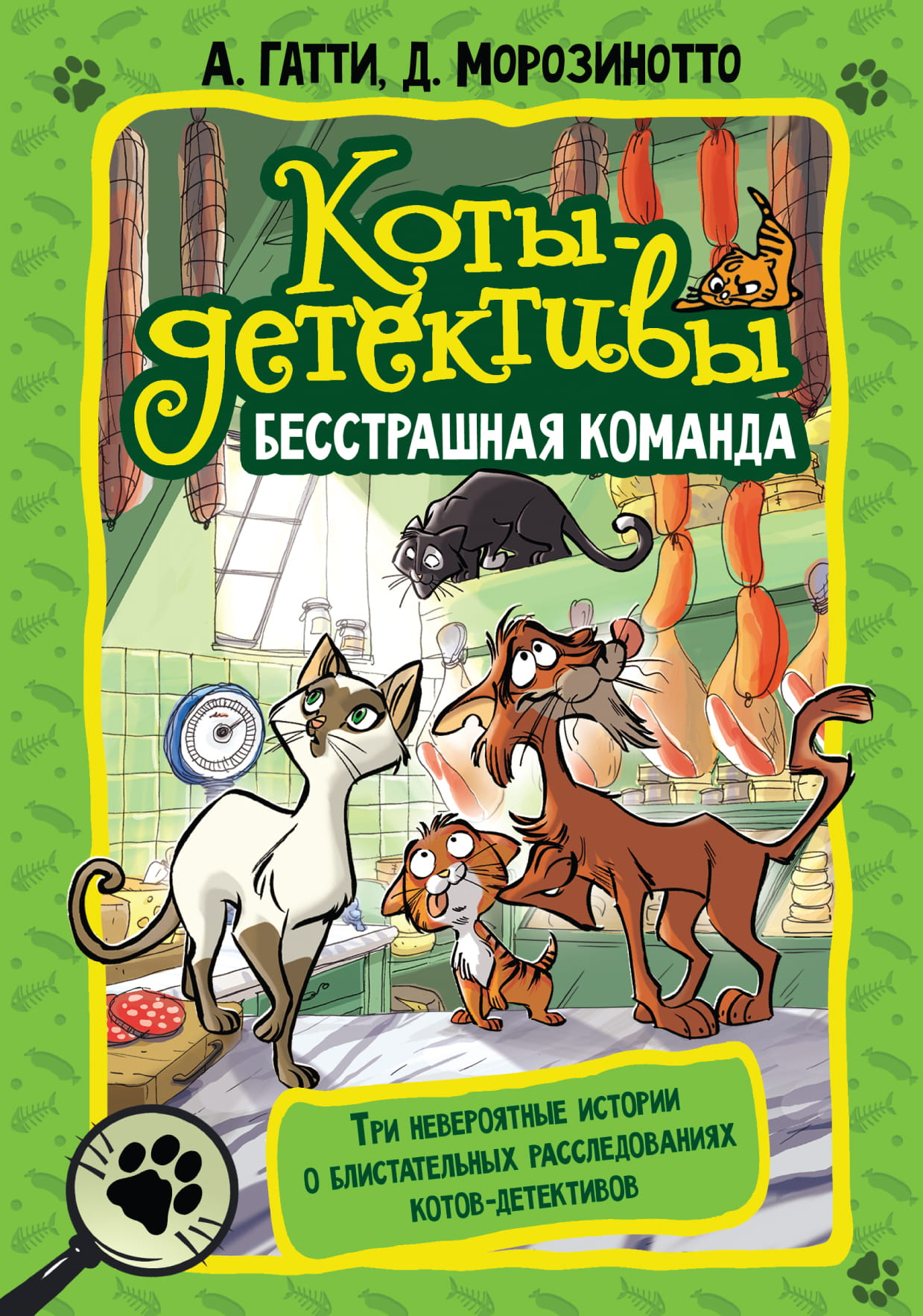Детская книга "Коты-детективы. Бесстрашная команда" от SOVABOOKS, иллюстрация на обложке с котами-детективами