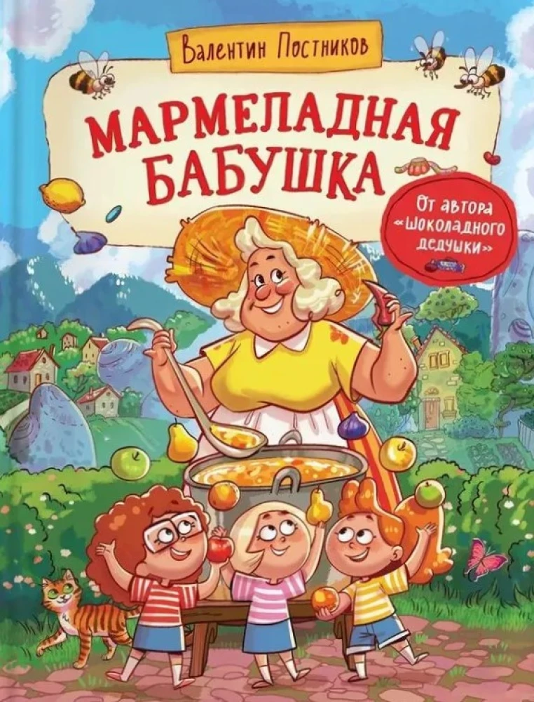 Детская книга «Мармеладная бабушка» от SOVABOOKS с яркой обложкой и иллюстрациями для маленьких читателей