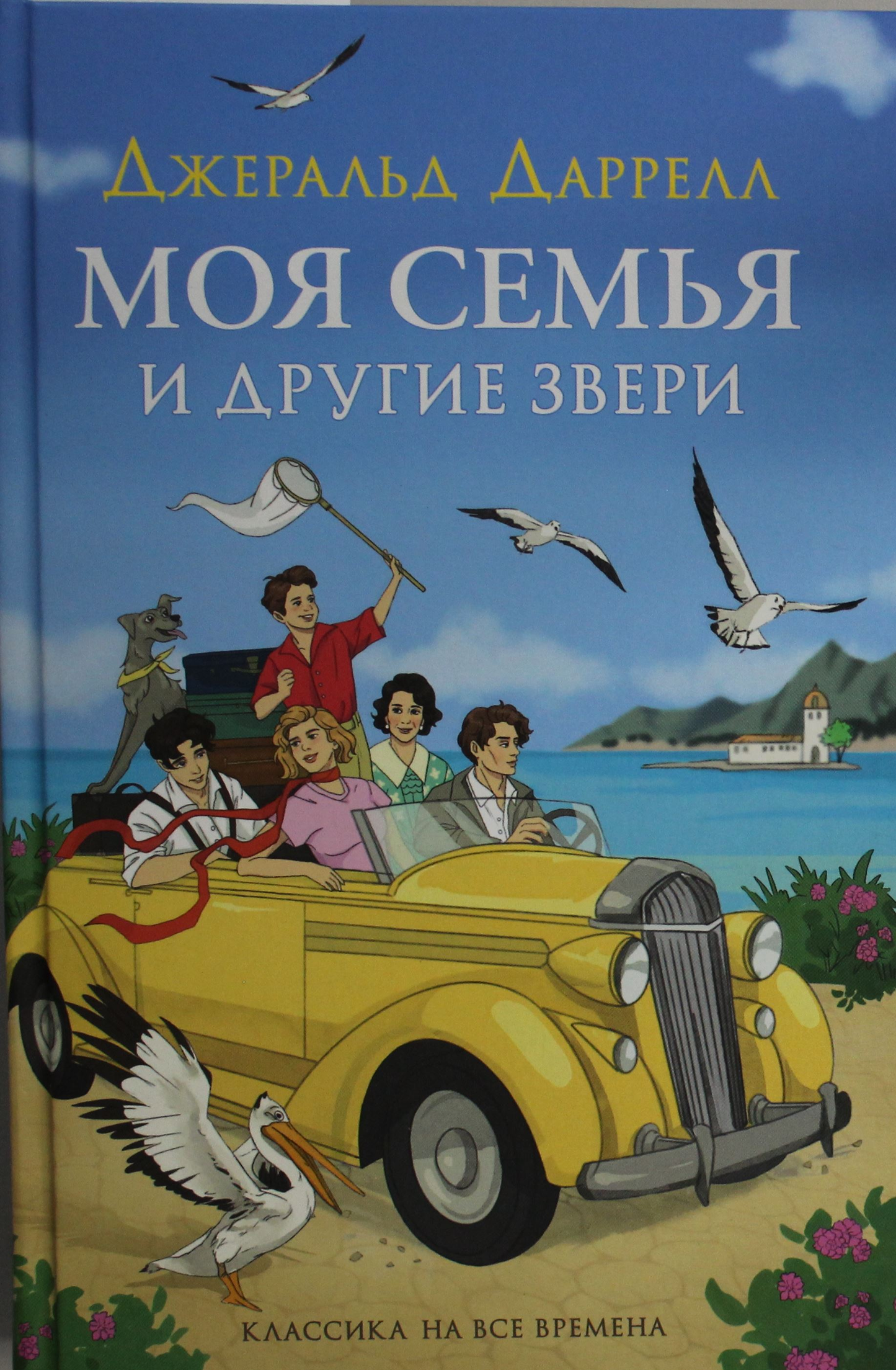 Детская книга «Моя семья и другие звери» от SOVABOOKS, иллюстрация на обложке с изображением семьи и животных
