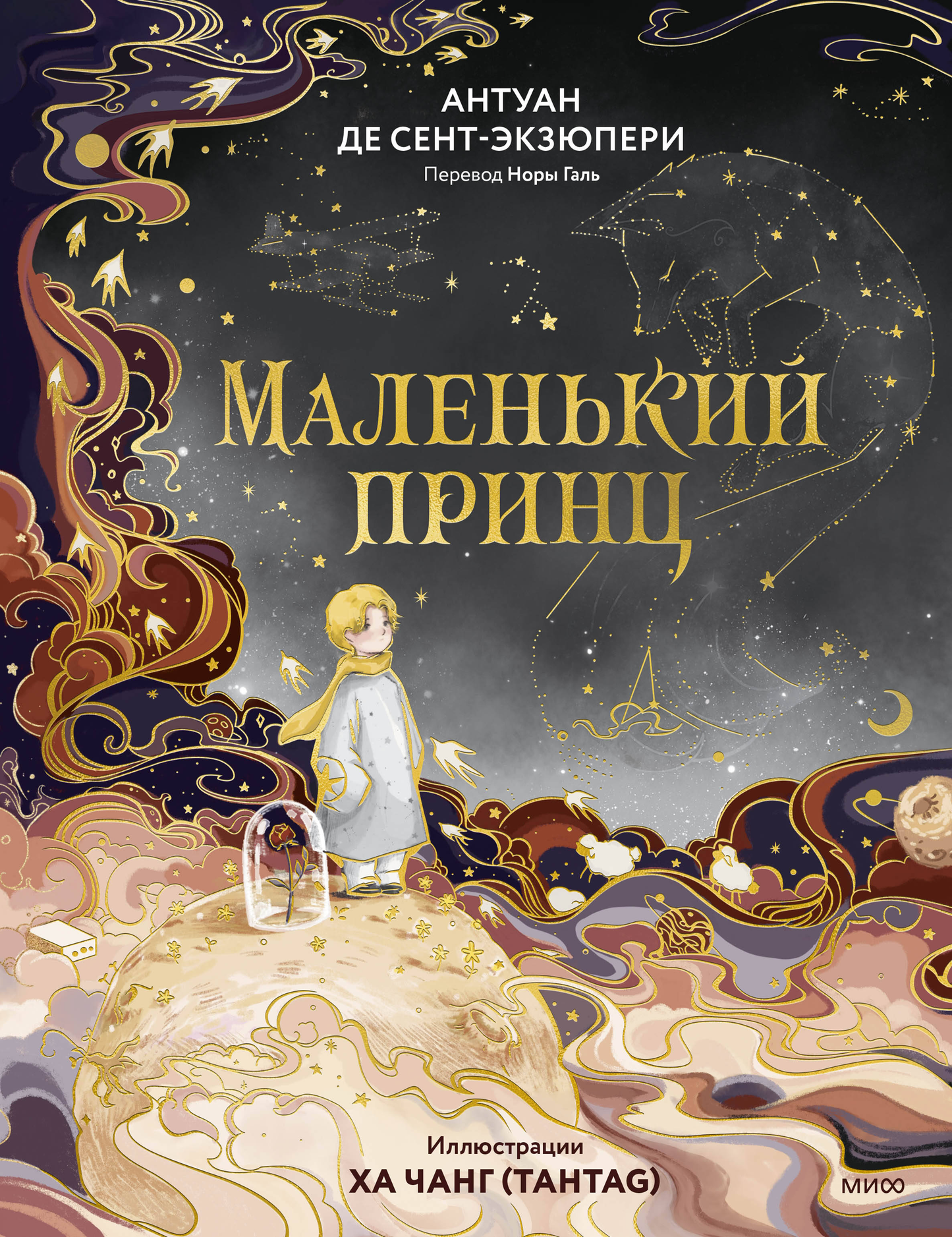 Маленький принц — детская русская книга с иллюстрациями, издана SOVABOOKS, изображение обложки.