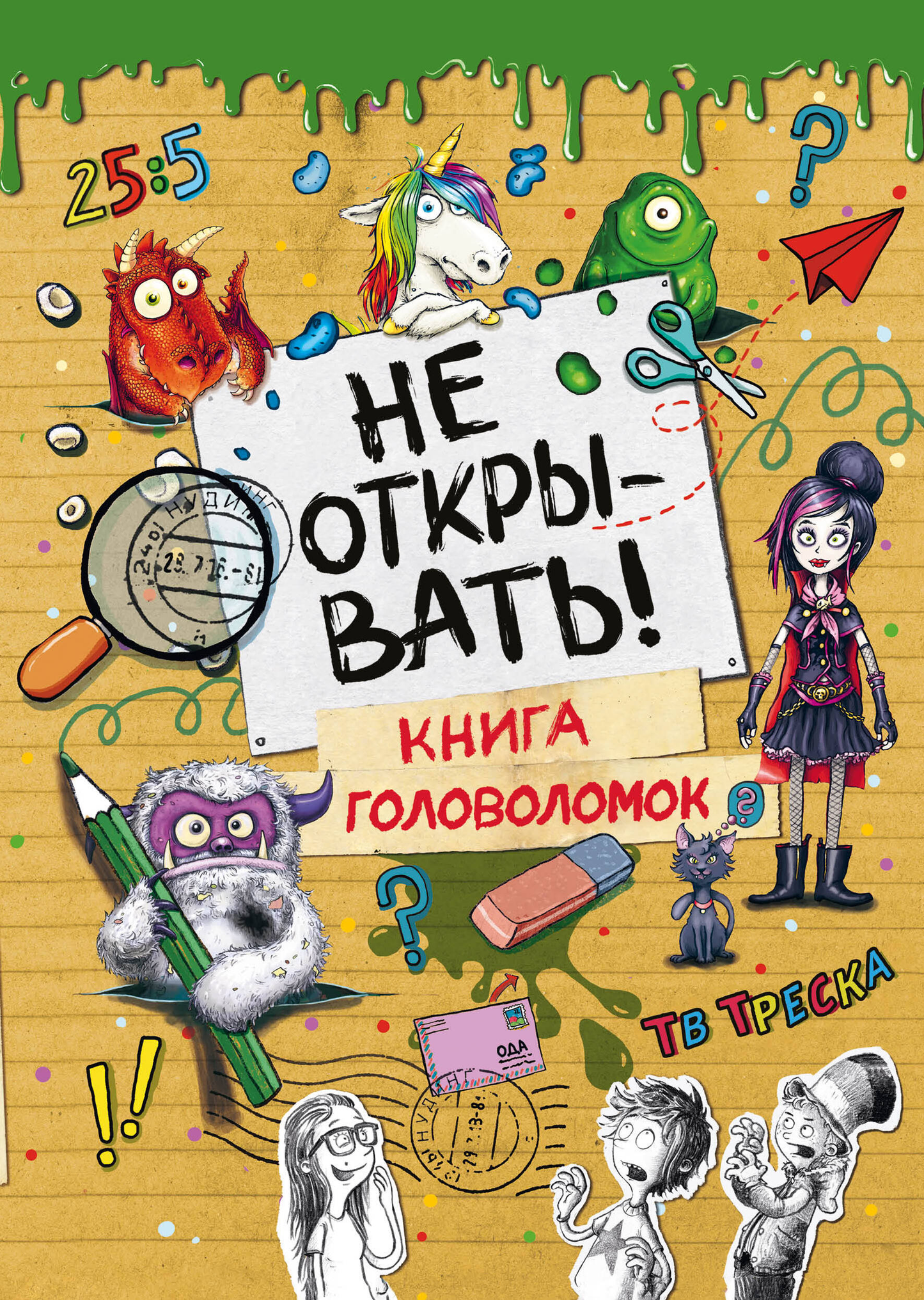 Детская книга головоломок от SOVABOOKS с яркой обложкой и увлекательными заданиями для детей