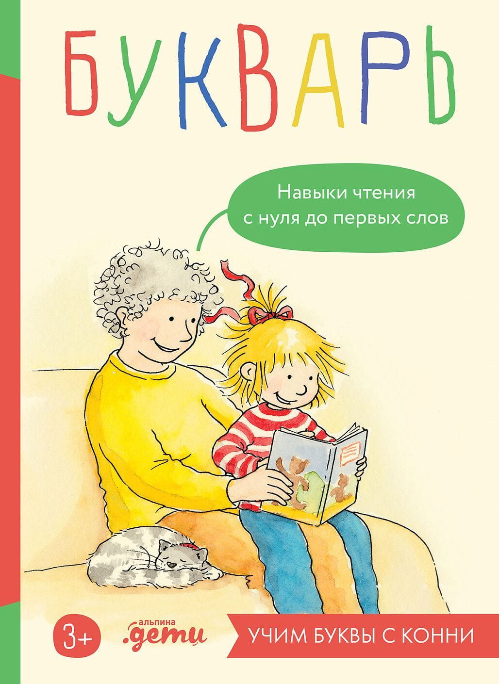 Детская книга Букварь. Навыки чтения с нуля до первых слов от SOVABOOKS, учебник для обучения букв и чтению