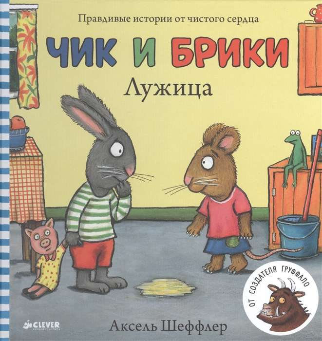 Детская книга Лужица от бренда SOVABOOKS, иллюстрации и обложка на изображении