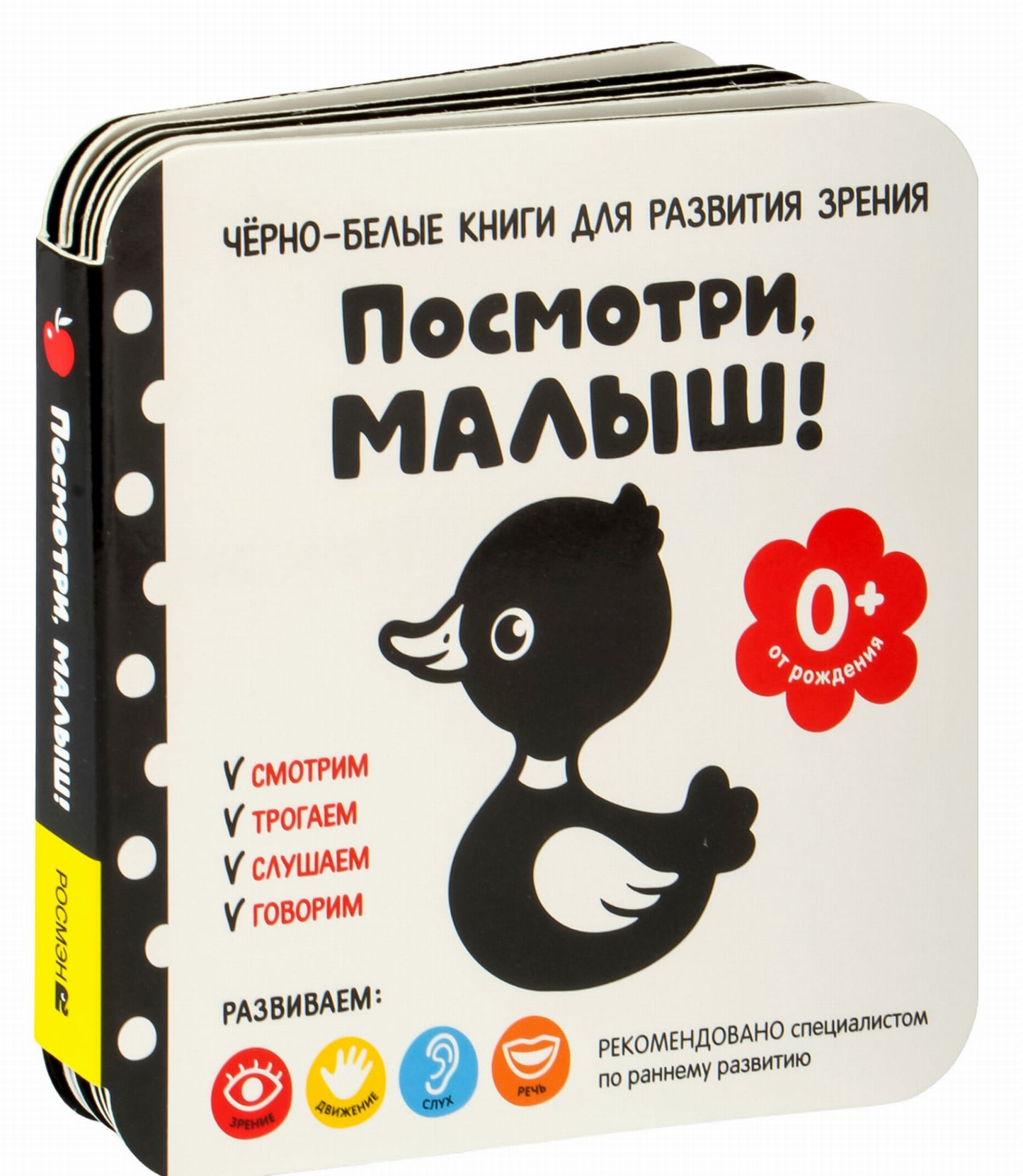 Детская книга "Посмотри, малыш!" для малышей, издание SOVABOOKS, яркая обложка и иллюстрации для детей от рождения