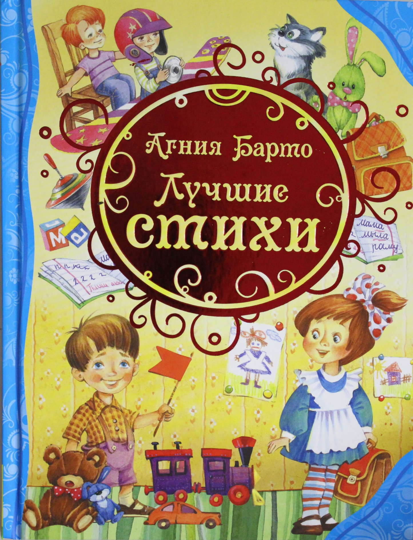 Детская книга "Лучшие стихи" от SOVABOOKS, обложка с ярким дизайном и названием на белом фоне.