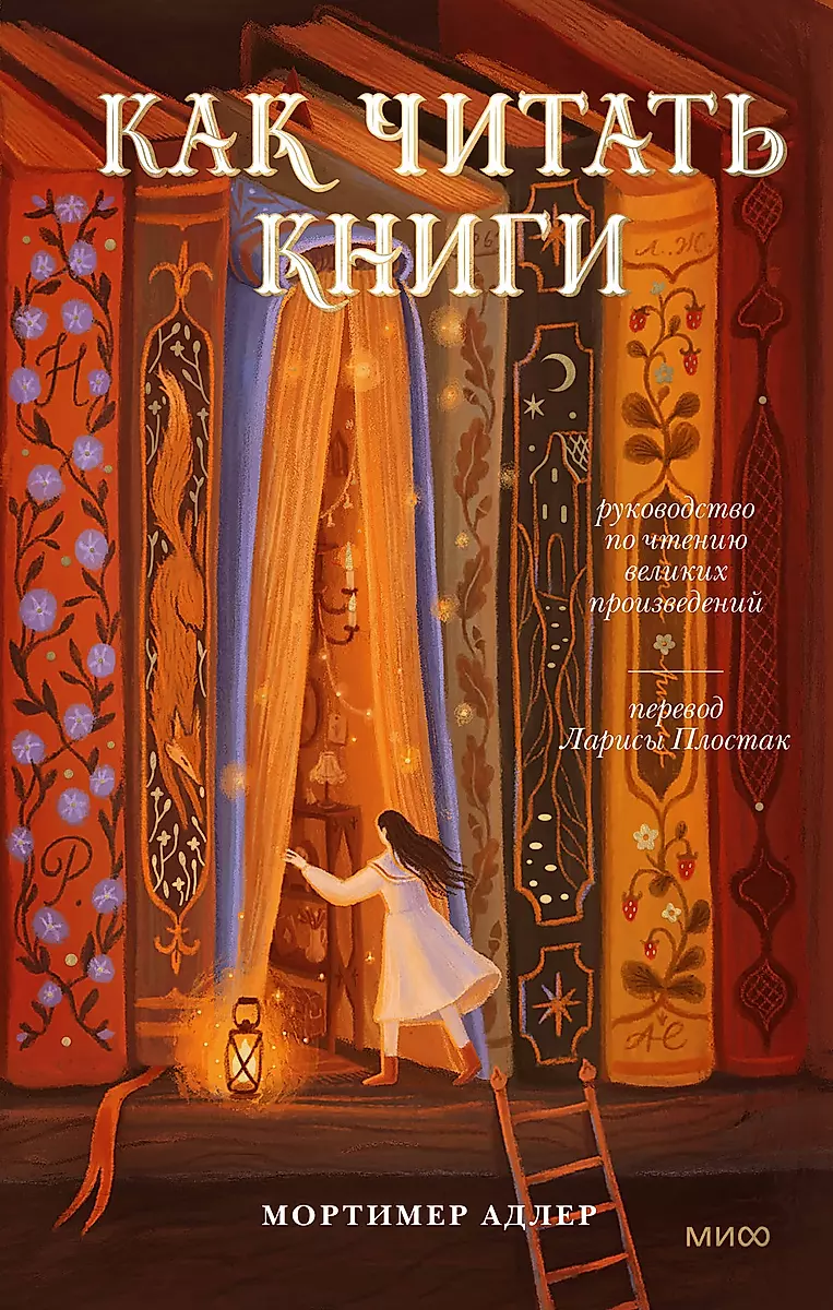 Книга "Как читать книги" от SOVABOOKS — руководство по чтению великих произведений по истории, политике и социологии