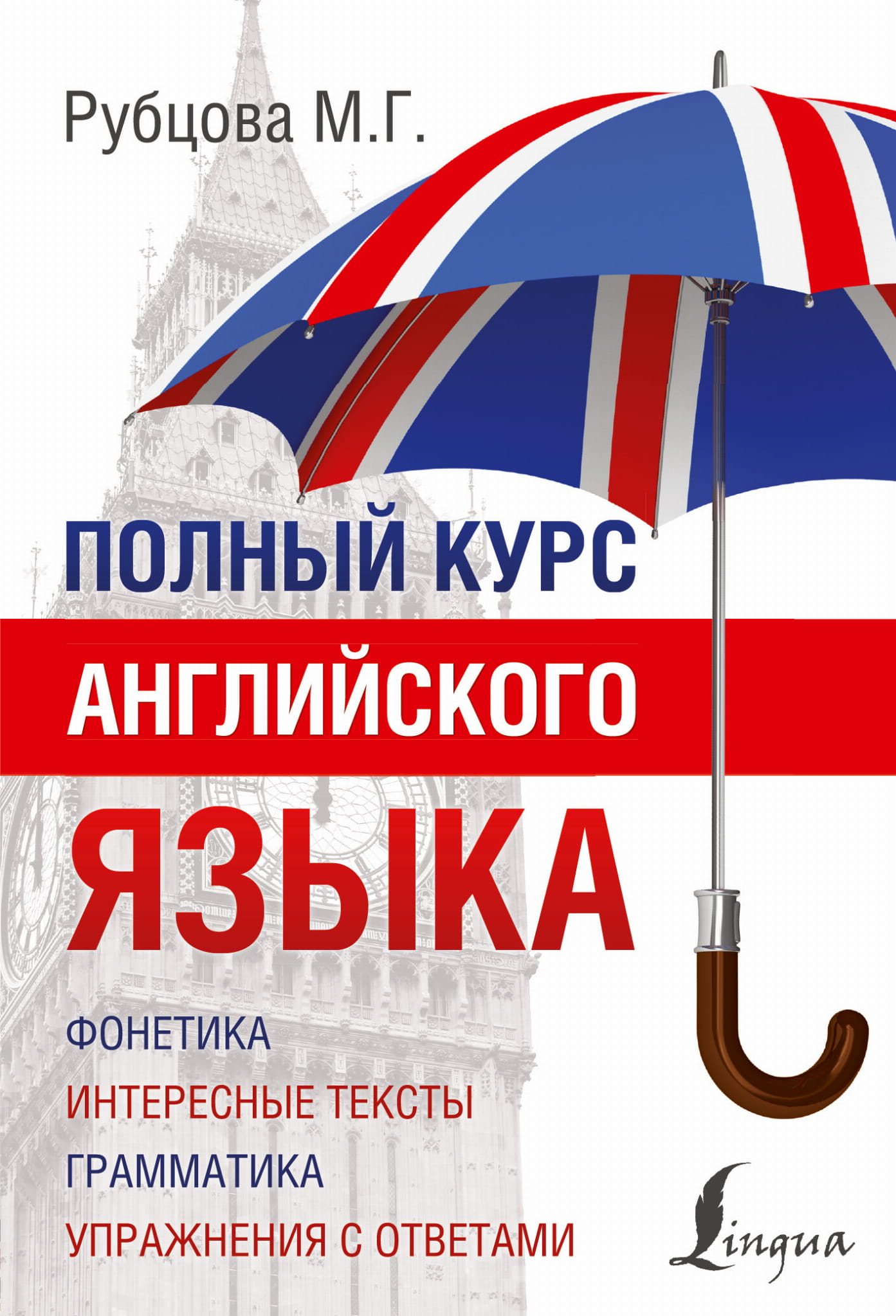 Книга по изучению английского языка от SOVABOOKS, полный курс для изучающих английский язык на русском.