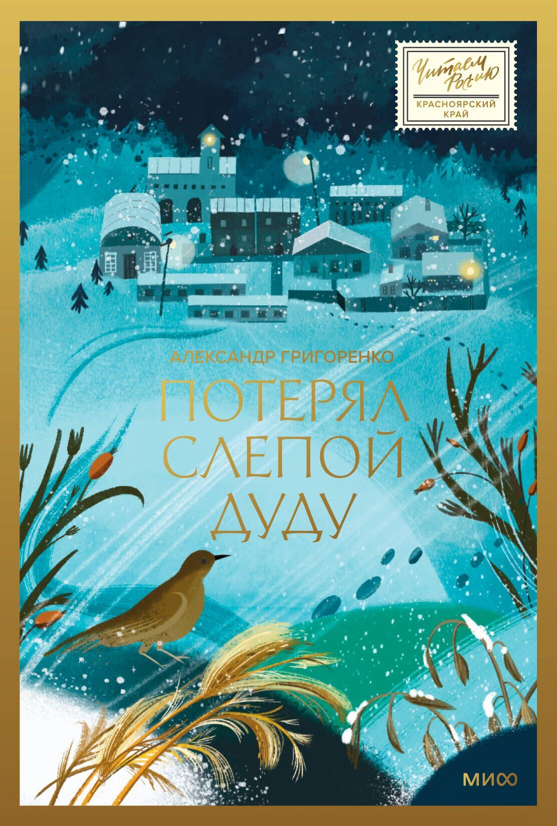 Обложка книги "Потерял слепой дуду" от SOVABOOKS, современная художественная литература, изображение на белом фоне