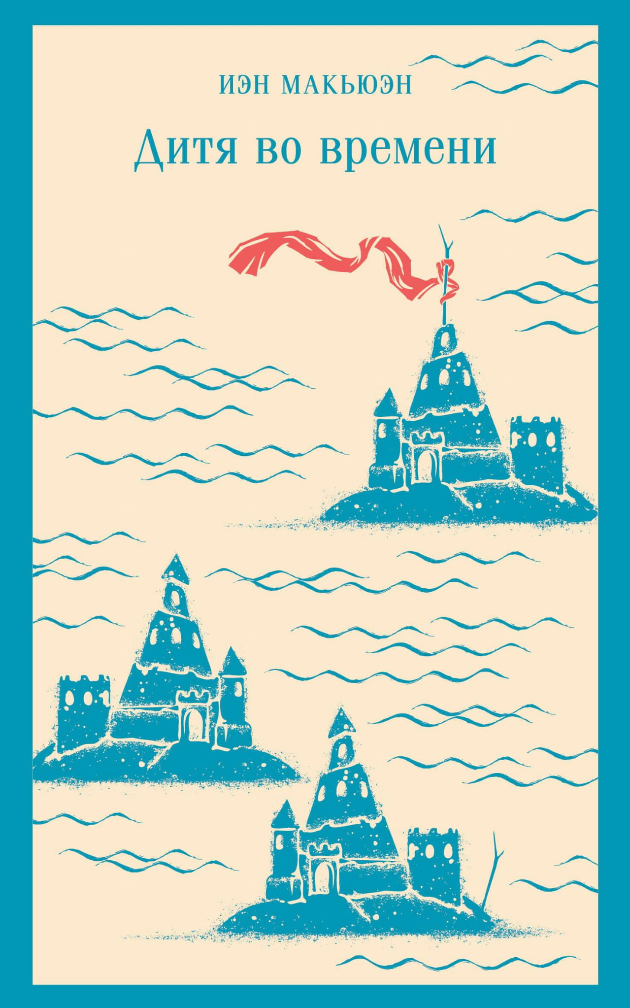 Обложка книги "Дитя во времени" российской современной художественной литературы от SOVABOOKS, изображение с названием и иллюстрацией.