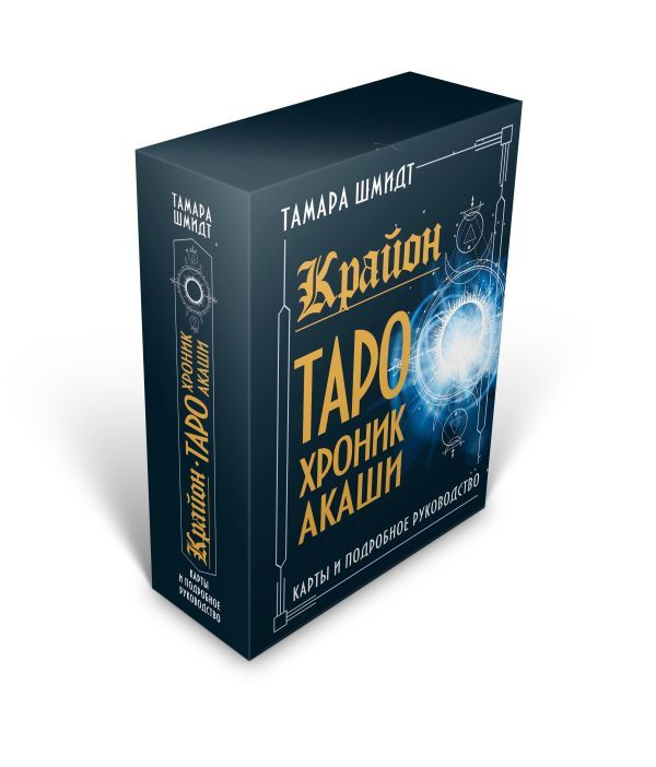 Книга "Крайон. Таро Хроник Акаши" от SOVABOOKS с изображением карты Таро и руководством на русском языке