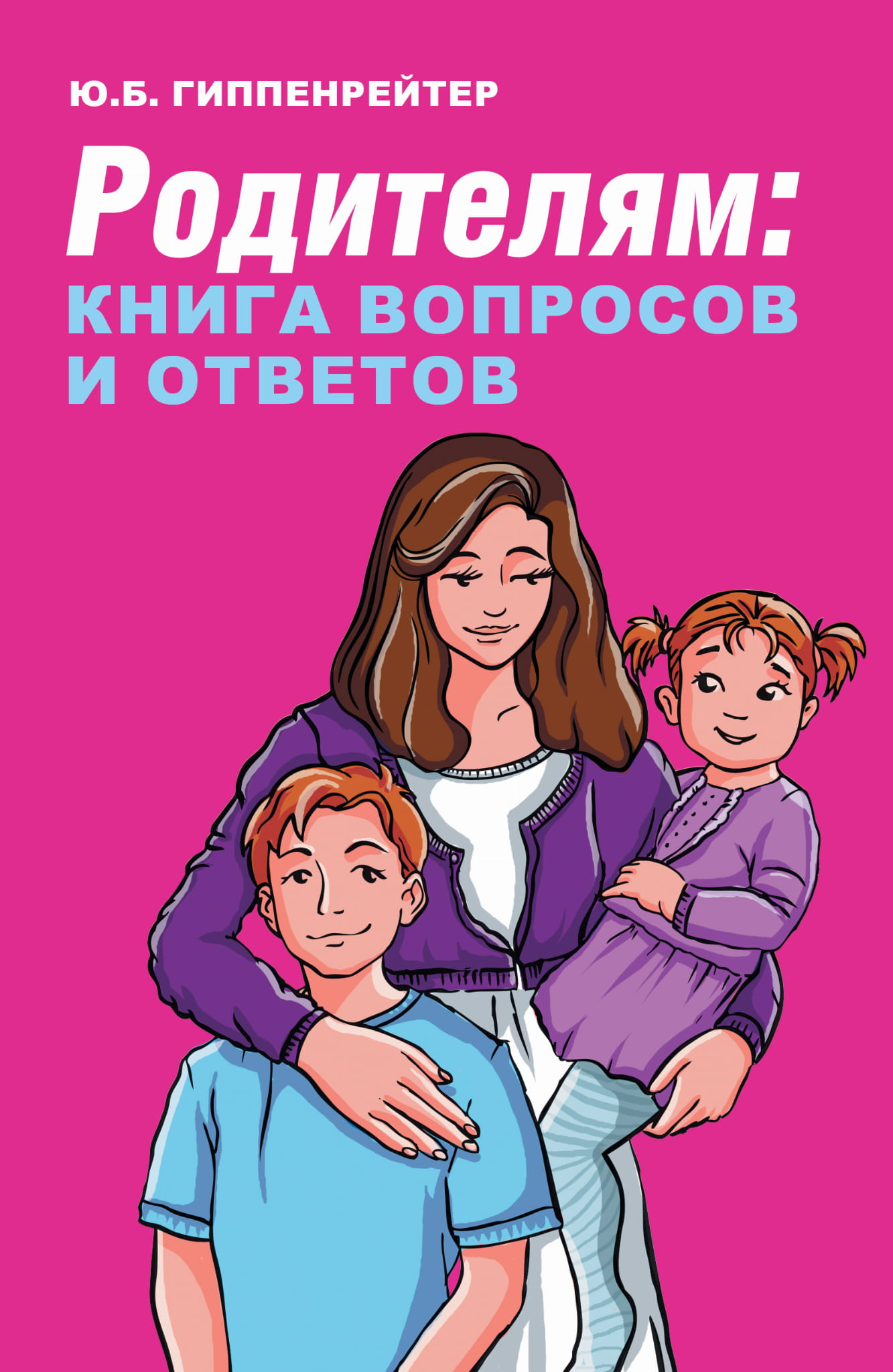 Книга вопросов и ответов для родителей от Sovabooks, российская нон-фикшн литература о воспитании и уходе за детьми