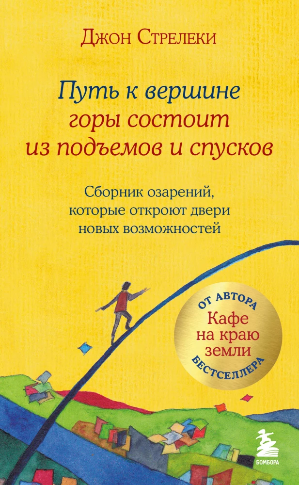 Книга Sovabooks "Путь к вершине горы" — мотивационная нон-фикшн о преодолении препятствий и достижении целей