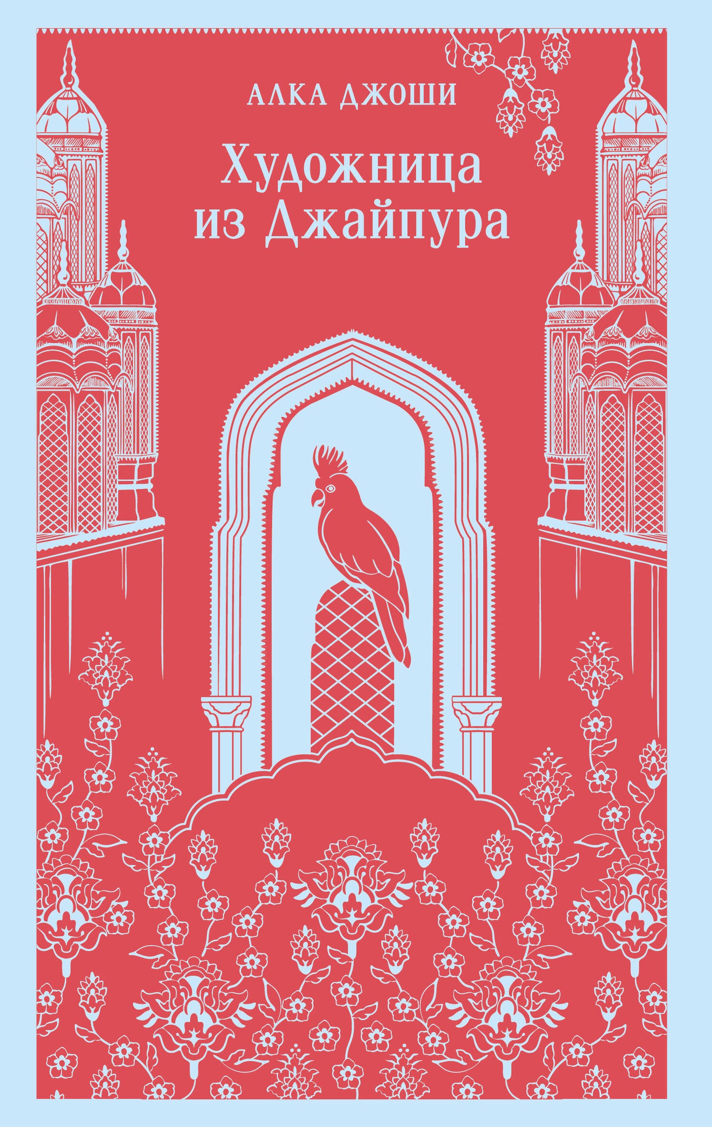 Обложка книги "Художница из Джайпура" — классика русской художественной литературы от Sovabooks, изображение на белом фоне