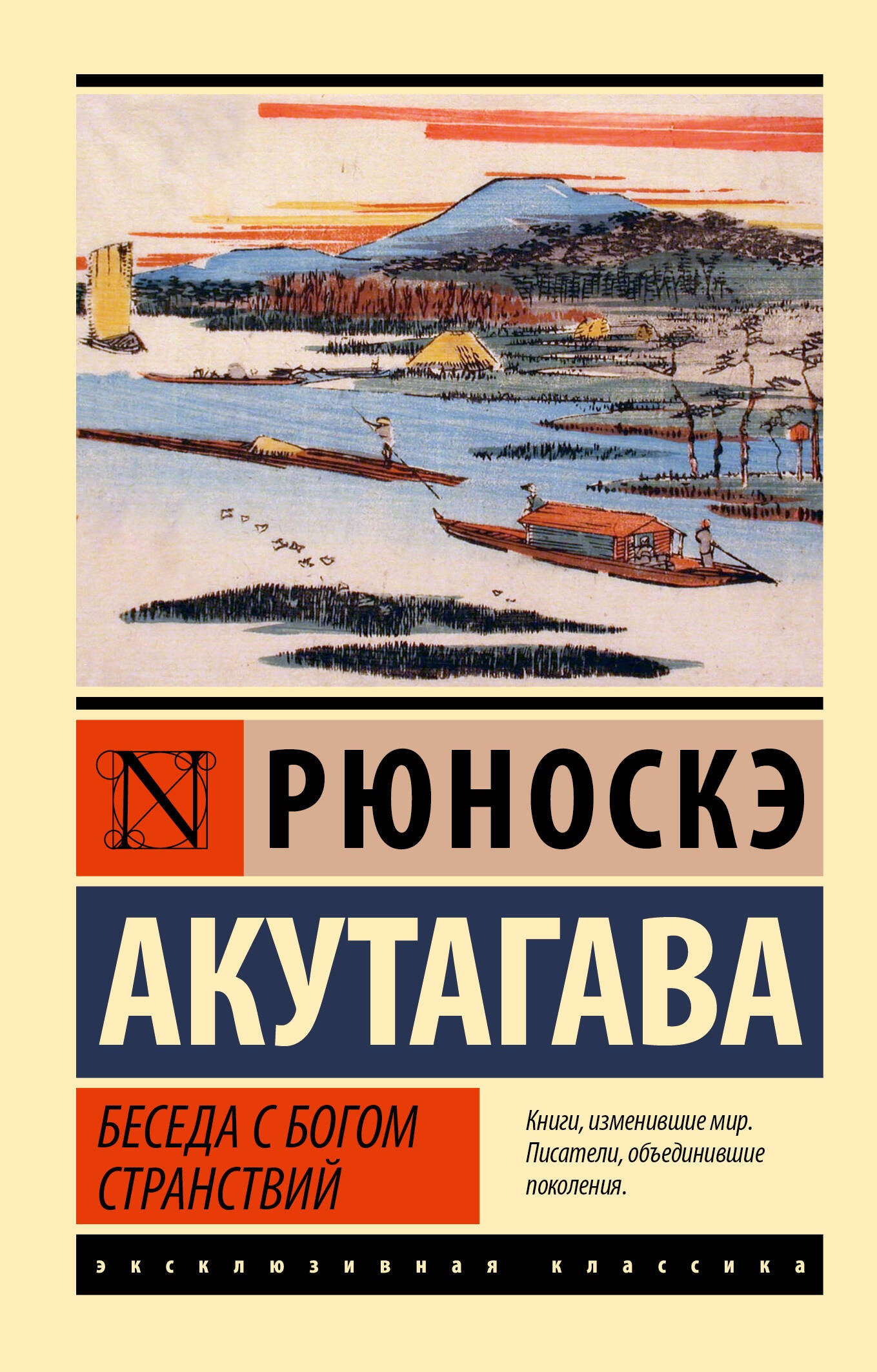 Обложка книги "Беседа с богом странствий" от Sovabooks, классика русской художественной литературы, изображение книги