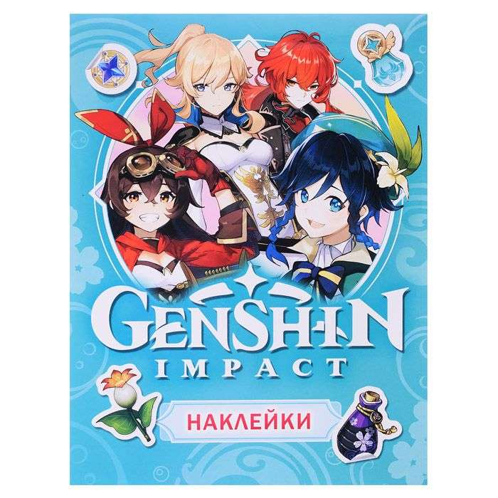 Наклейки Genshin Impact от SOVABOOKS с яркими изображениями персонажей и логотипами для украшения и коллекционирования.