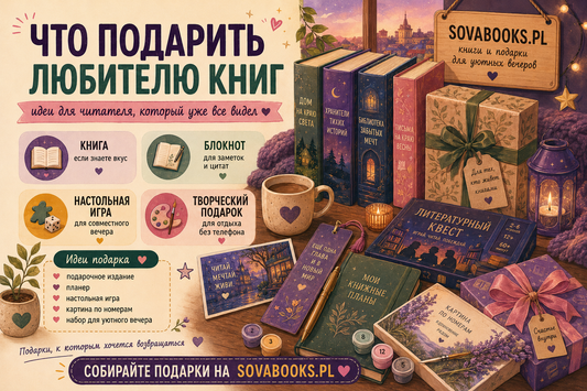 Что подарить любителю книг: идеи для читателя, который уже все видел