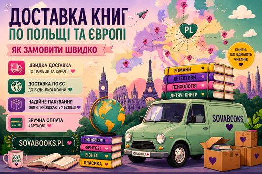 Доставка книг по ЄС: як замовити книжки з Польщі без зайвих складнощів