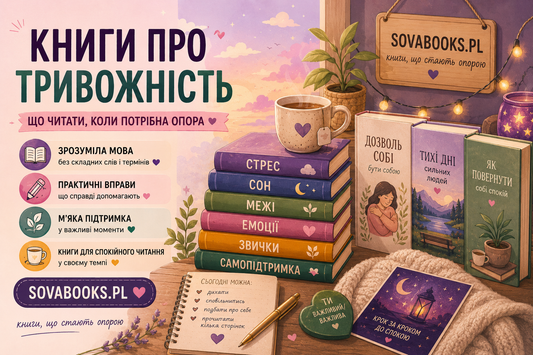 Книги про тривожність: що читати, коли потрібна опора