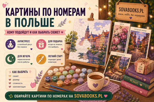 Картины по номерам в Польше: кому подойдут и как выбрать сюжет