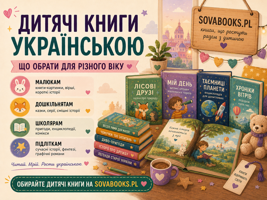 Дитячі книги українською: що обрати для різного віку
