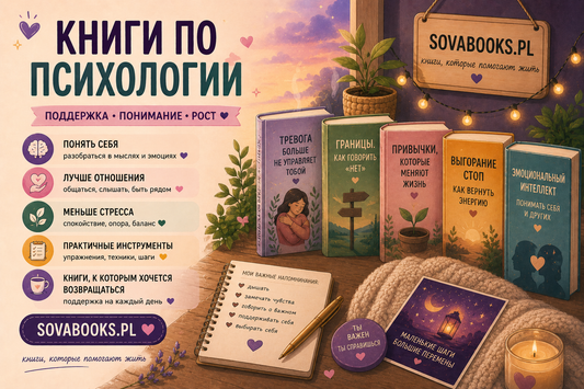 Психология книги на русском: что выбрать для себя и подарка
