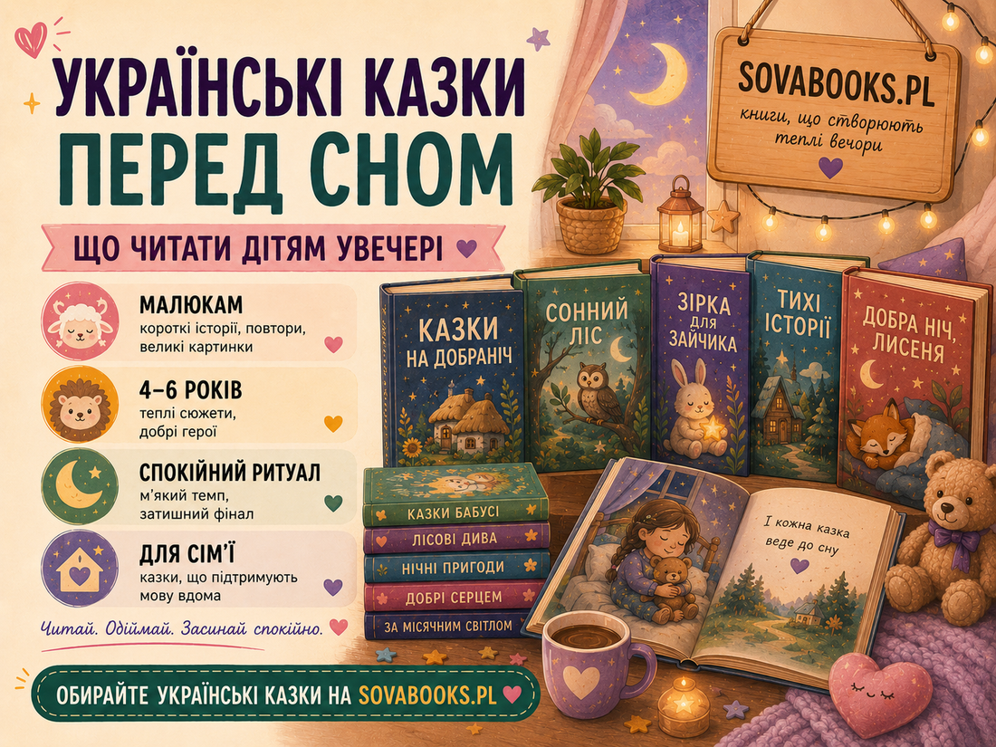 Українські казки купити: що читати дітям перед сном