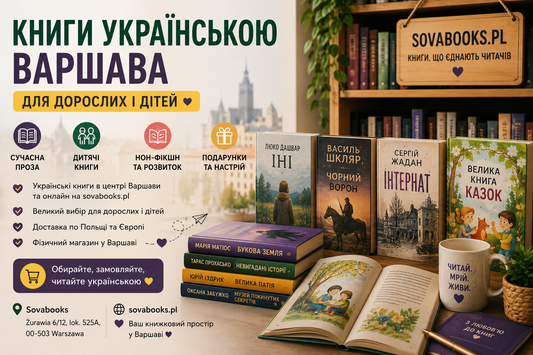 Книги українською Варшава: де шукати видання для дорослих і дітей