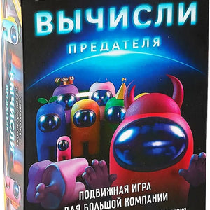 Игра Вычисли предателя