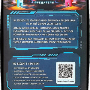Игра Вычисли предателя