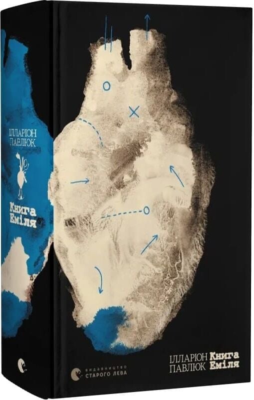 Современная украинская художественная книга Еміля от издательства Sovabooks, мягкая обложка, яркий дизайн и иллюстрации