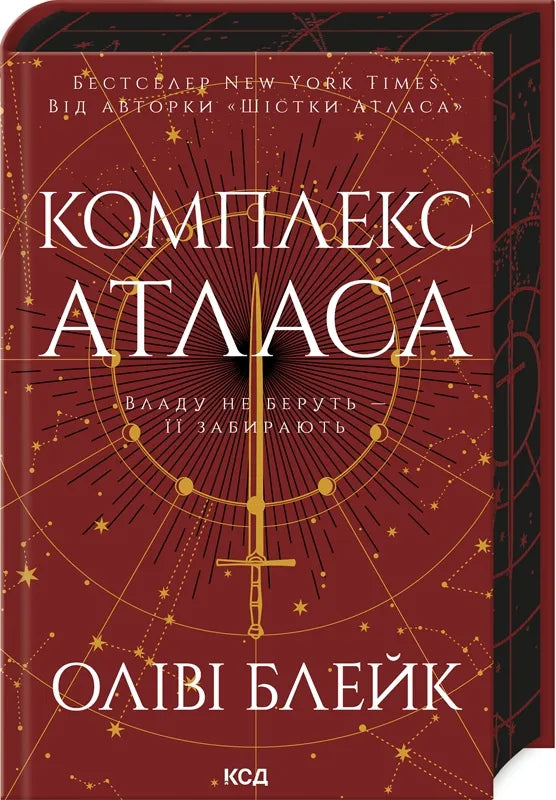 Комплекс Атласа, книга Sovabooks, изображение обложки с картами и иллюстрациями по анатомии и географии.
